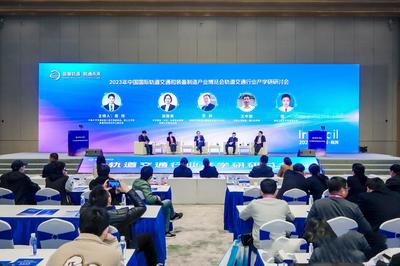 智慧軌道 聯(lián)通未來 株洲舉辦軌道交通產(chǎn)學(xué)研系列研討會