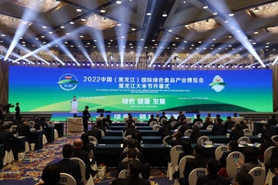 2022中國(黑龍江)國際綠色食品產業博覽會暨“云”展隆重啟幕，助推綠色食品產業高質量發展